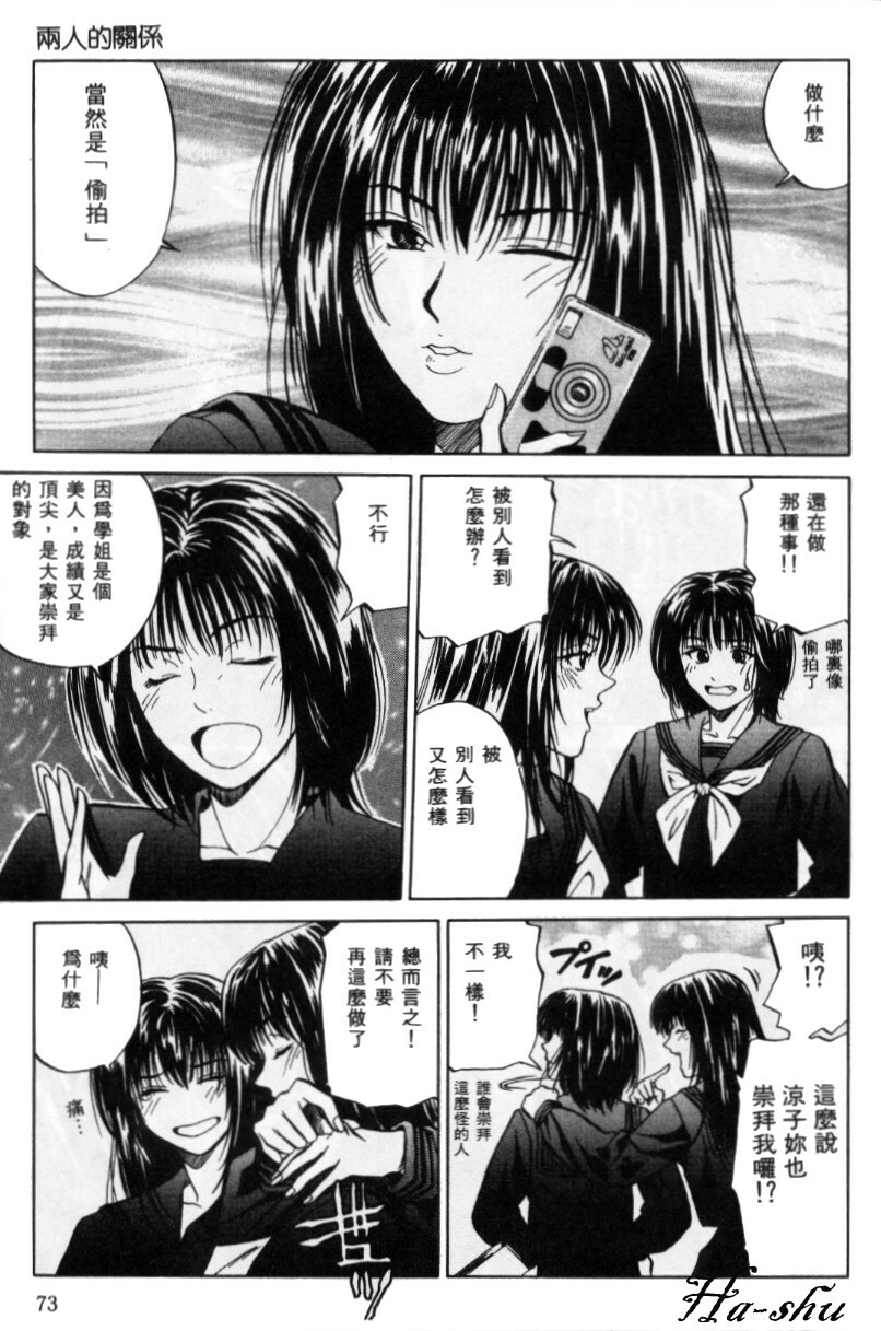 [Yuuki Ryo] Kyoushikyoku - Rhapsody [Chinese] page 73 full