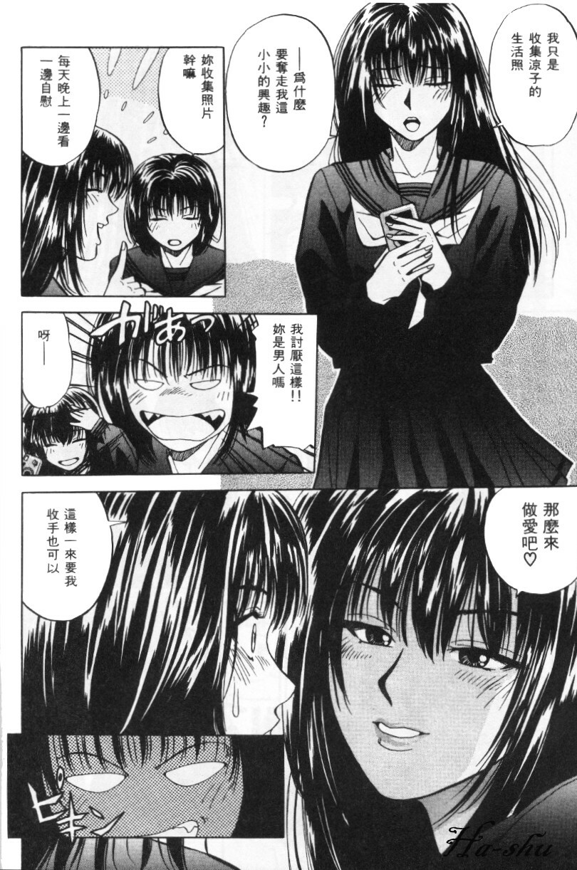 [Yuuki Ryo] Kyoushikyoku - Rhapsody [Chinese] page 74 full