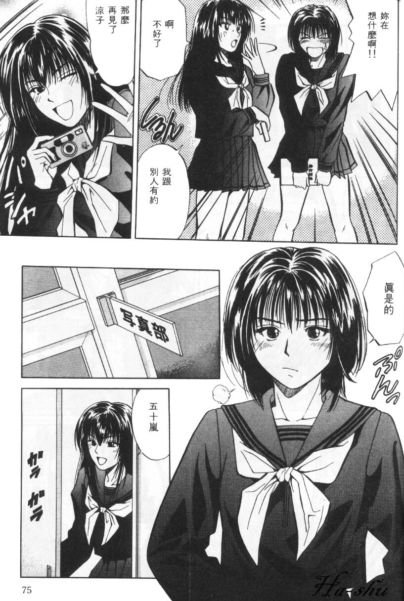 [Yuuki Ryo] Kyoushikyoku - Rhapsody [Chinese] page 75 full