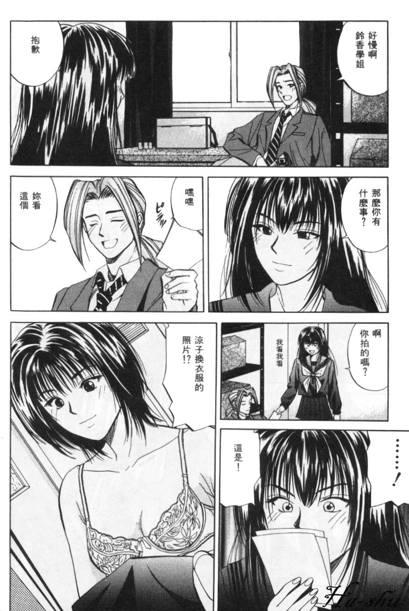 [Yuuki Ryo] Kyoushikyoku - Rhapsody [Chinese] page 76 full