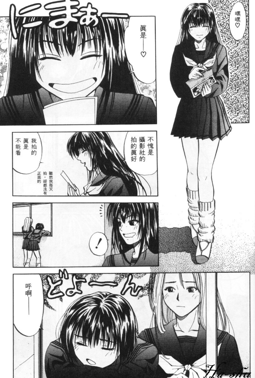 [Yuuki Ryo] Kyoushikyoku - Rhapsody [Chinese] page 79 full