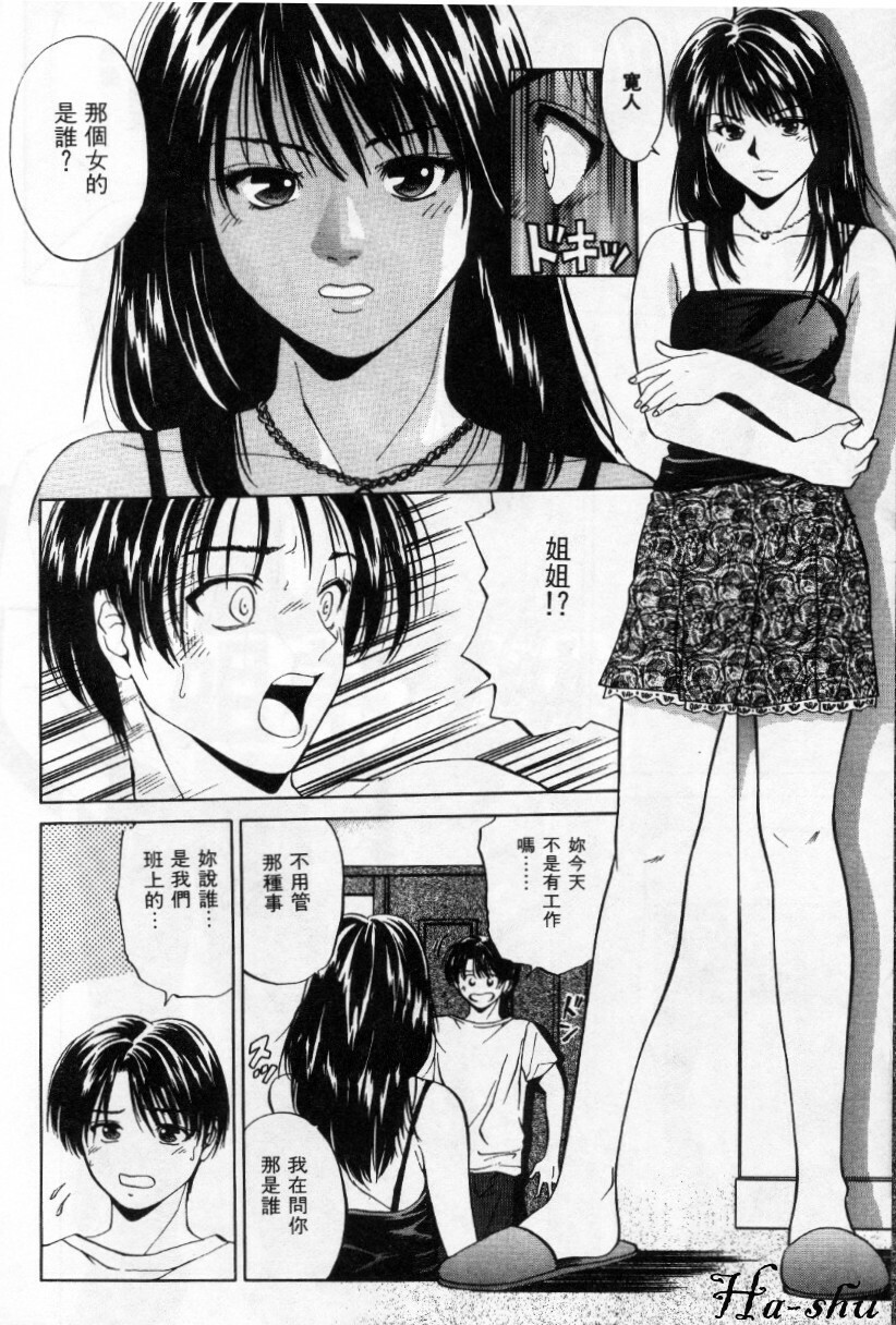 [Yuuki Ryo] Kyoushikyoku - Rhapsody [Chinese] page 8 full