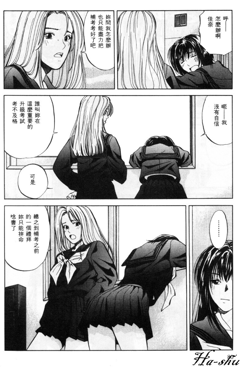[Yuuki Ryo] Kyoushikyoku - Rhapsody [Chinese] page 80 full