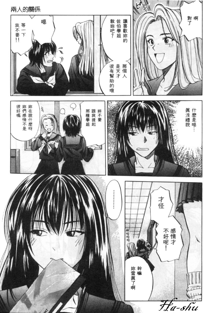 [Yuuki Ryo] Kyoushikyoku - Rhapsody [Chinese] page 81 full