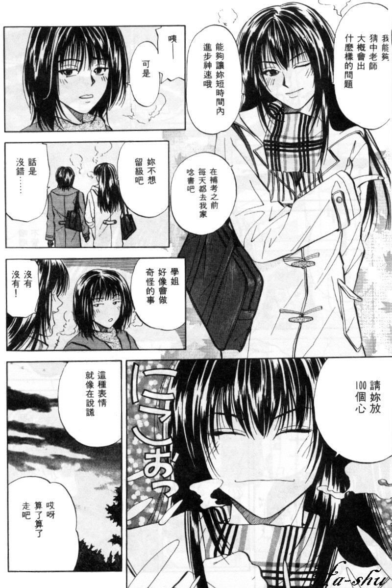 [Yuuki Ryo] Kyoushikyoku - Rhapsody [Chinese] page 84 full