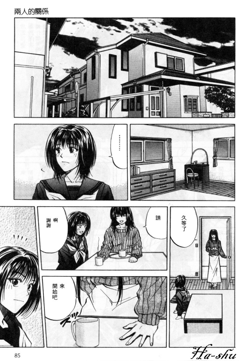 [Yuuki Ryo] Kyoushikyoku - Rhapsody [Chinese] page 85 full