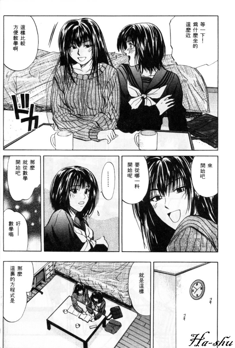 [Yuuki Ryo] Kyoushikyoku - Rhapsody [Chinese] page 86 full