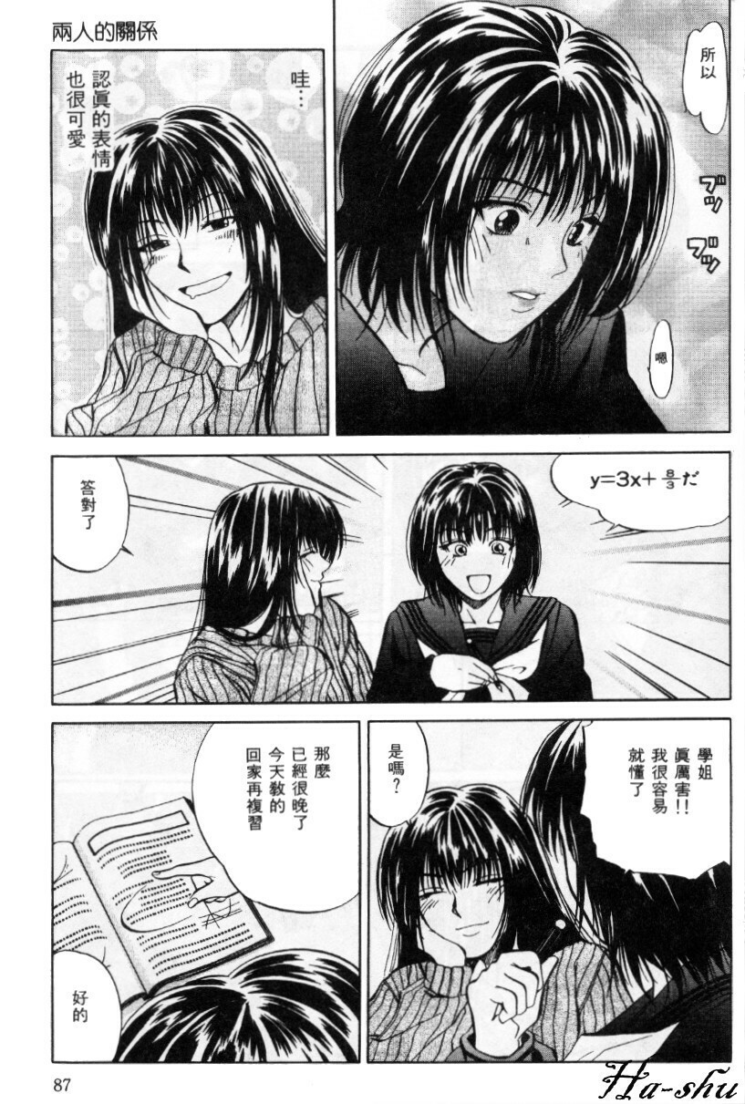 [Yuuki Ryo] Kyoushikyoku - Rhapsody [Chinese] page 87 full
