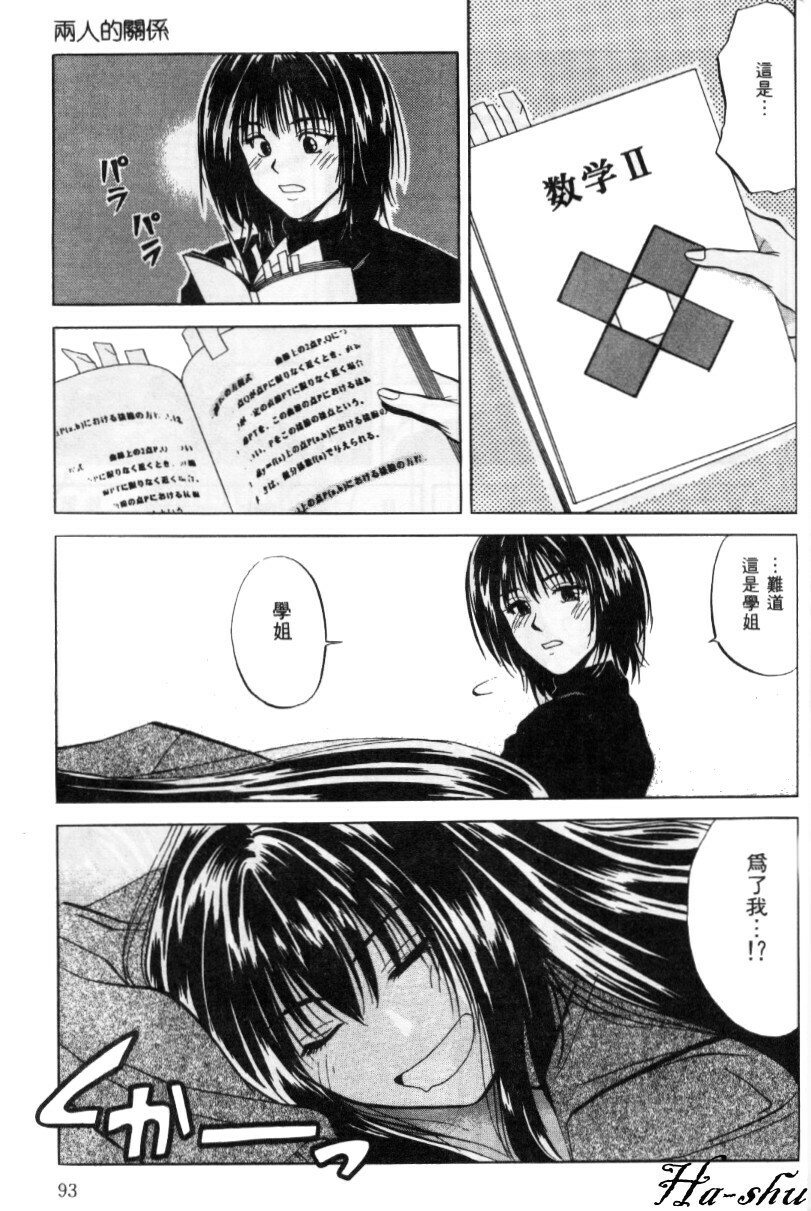 [Yuuki Ryo] Kyoushikyoku - Rhapsody [Chinese] page 93 full