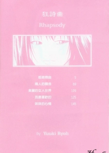 [Yuuki Ryo] Kyoushikyoku - Rhapsody [Chinese] - page 4