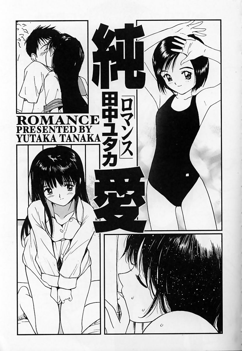 [Tanaka Yutaka] ROMANCE page 4 full