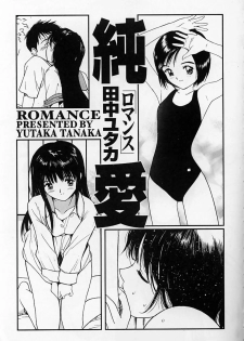 [Tanaka Yutaka] ROMANCE - page 4
