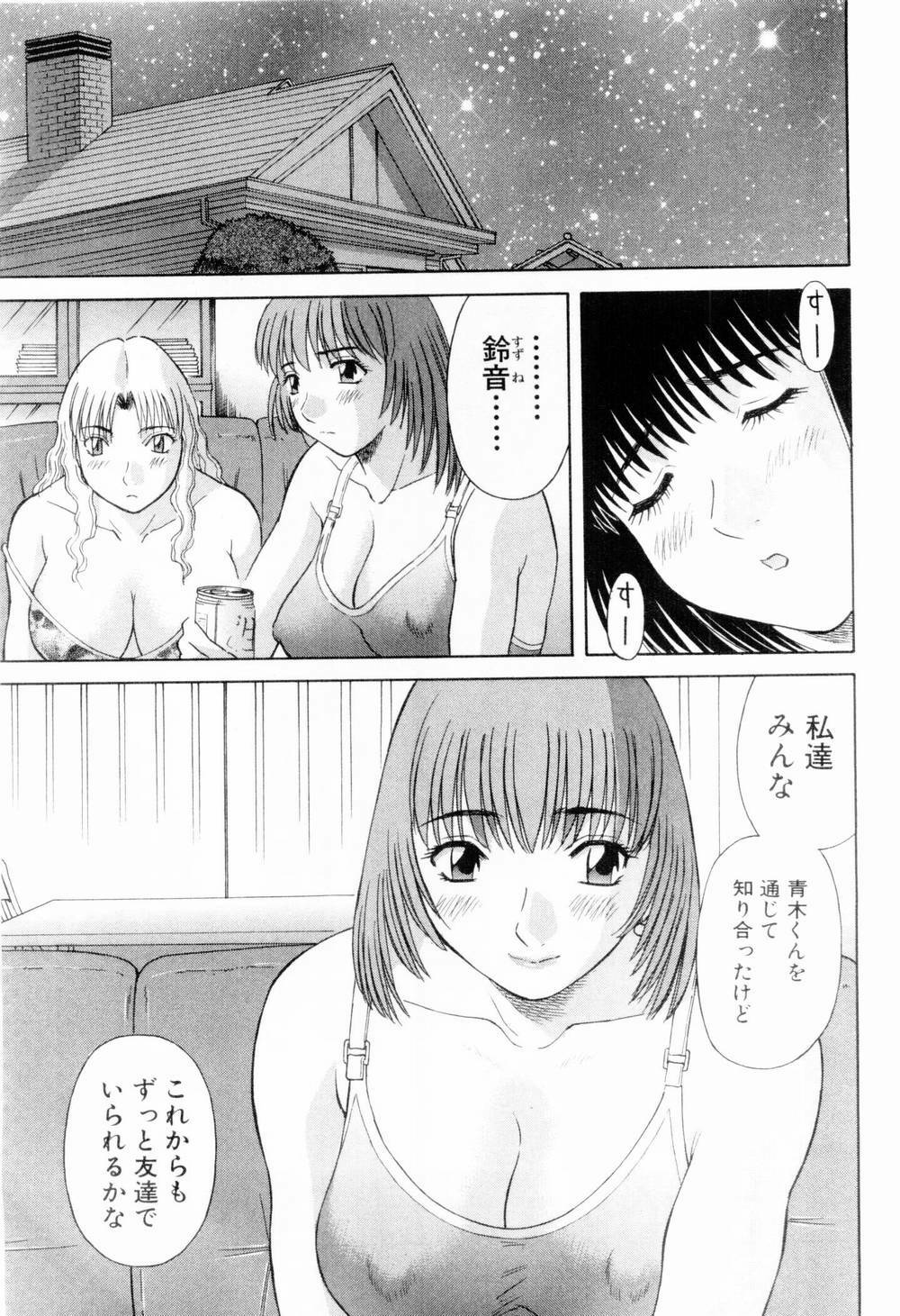 [Kawamori Misaki] H ni Kiss Shite! Vol.5 page 17 full