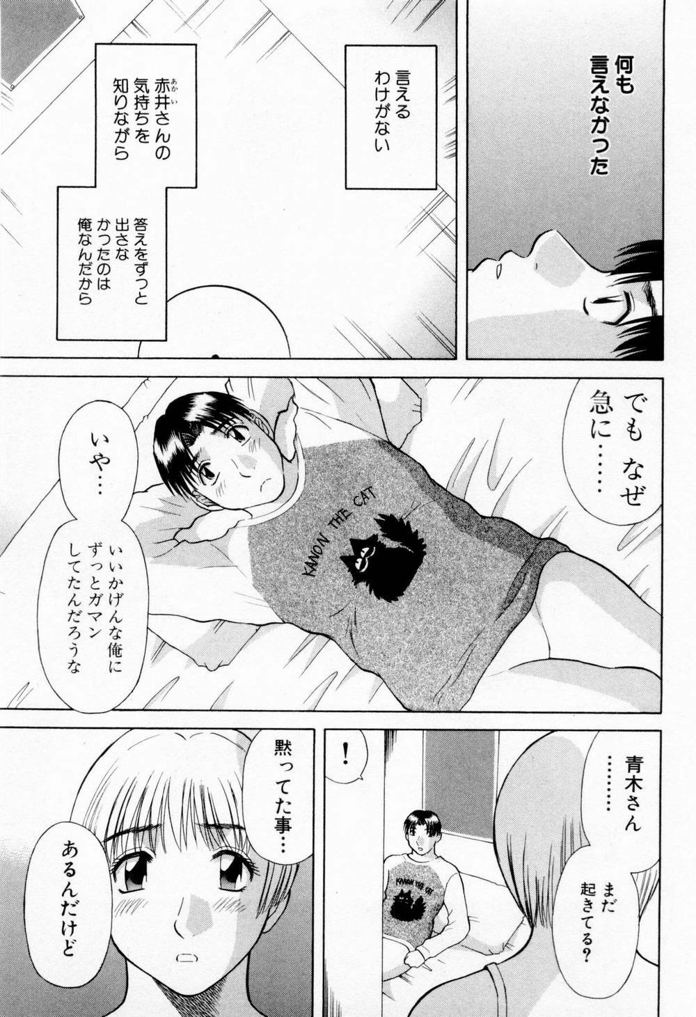 [Kawamori Misaki] H ni Kiss Shite! Vol.5 page 33 full