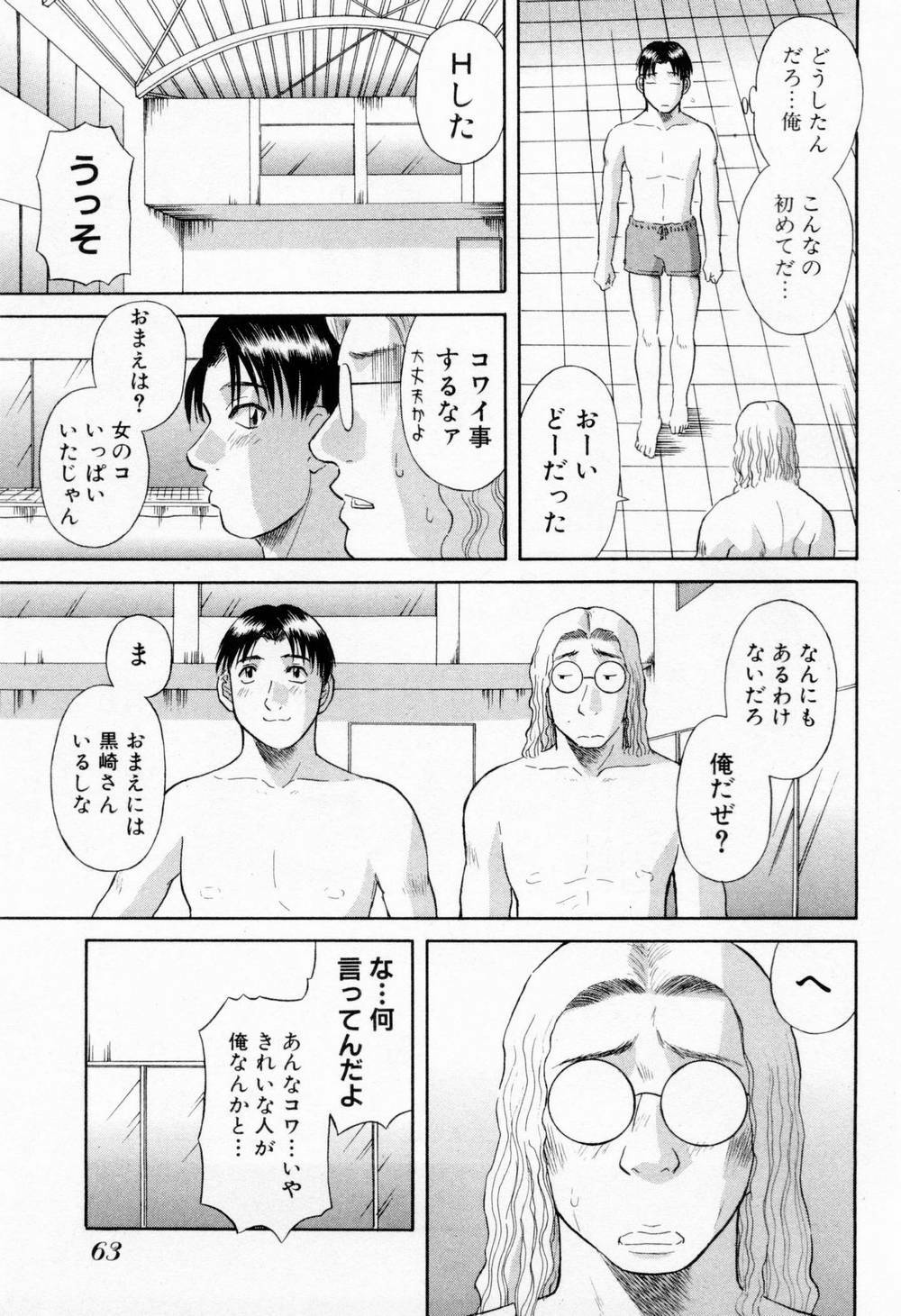 [Kawamori Misaki] H ni Kiss Shite! Vol.5 page 69 full