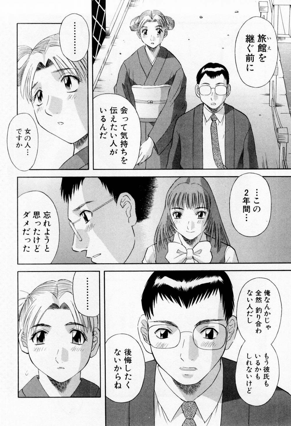 [Kawamori Misaki] H ni Kiss Shite! Vol.5 page 74 full