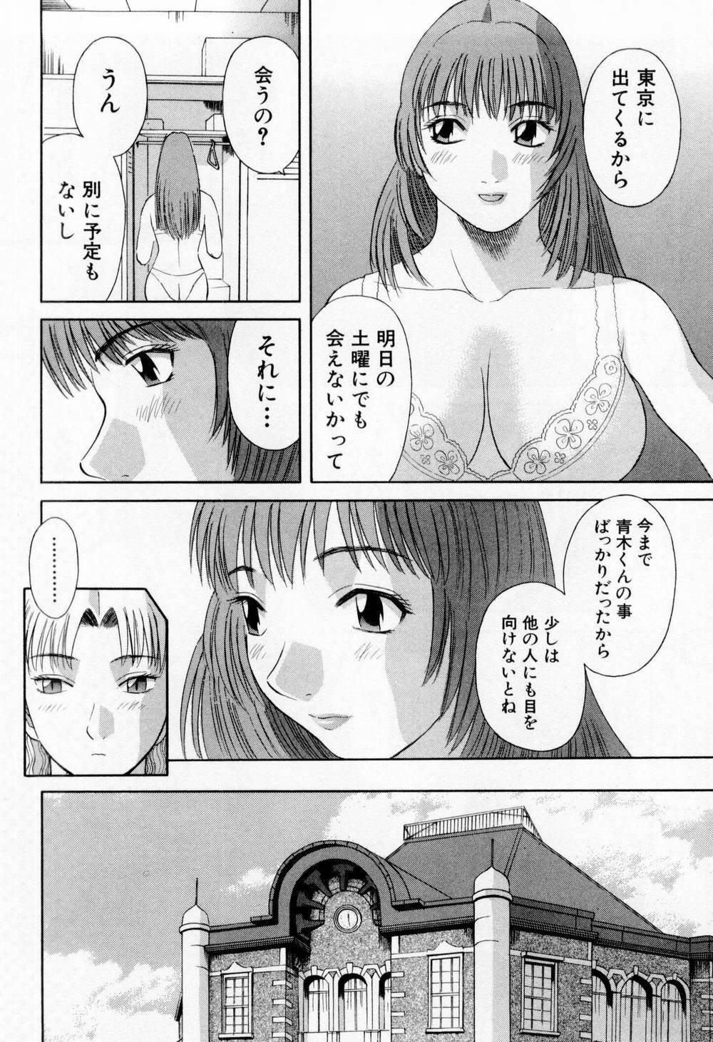 [Kawamori Misaki] H ni Kiss Shite! Vol.5 page 76 full