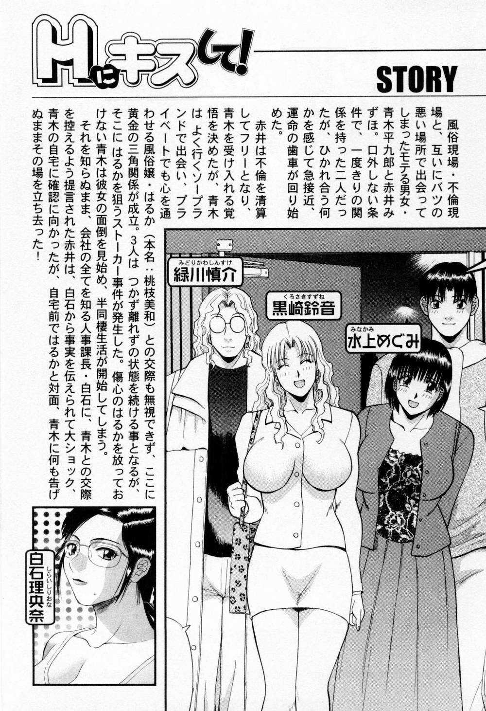 [Kawamori Misaki] H ni Kiss Shite! Vol.5 page 9 full