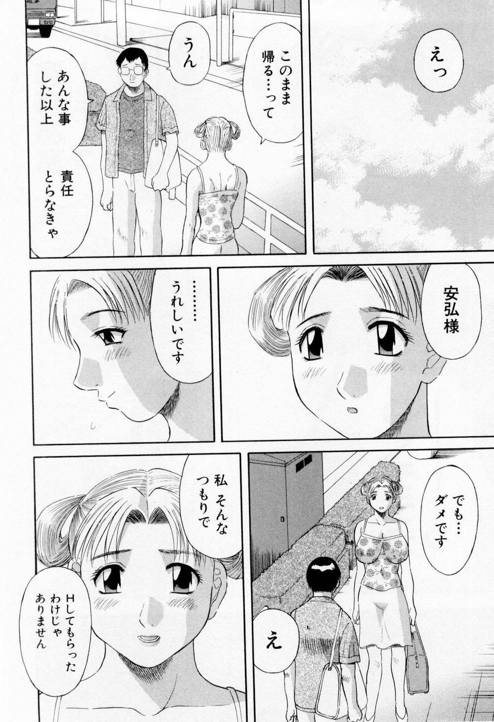 [Kawamori Misaki] H ni Kiss Shite! Vol.5 page 90 full