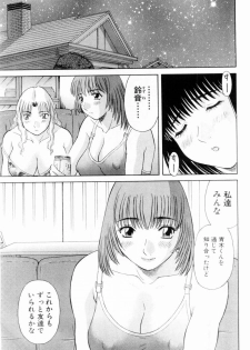 [Kawamori Misaki] H ni Kiss Shite! Vol.5 - page 17