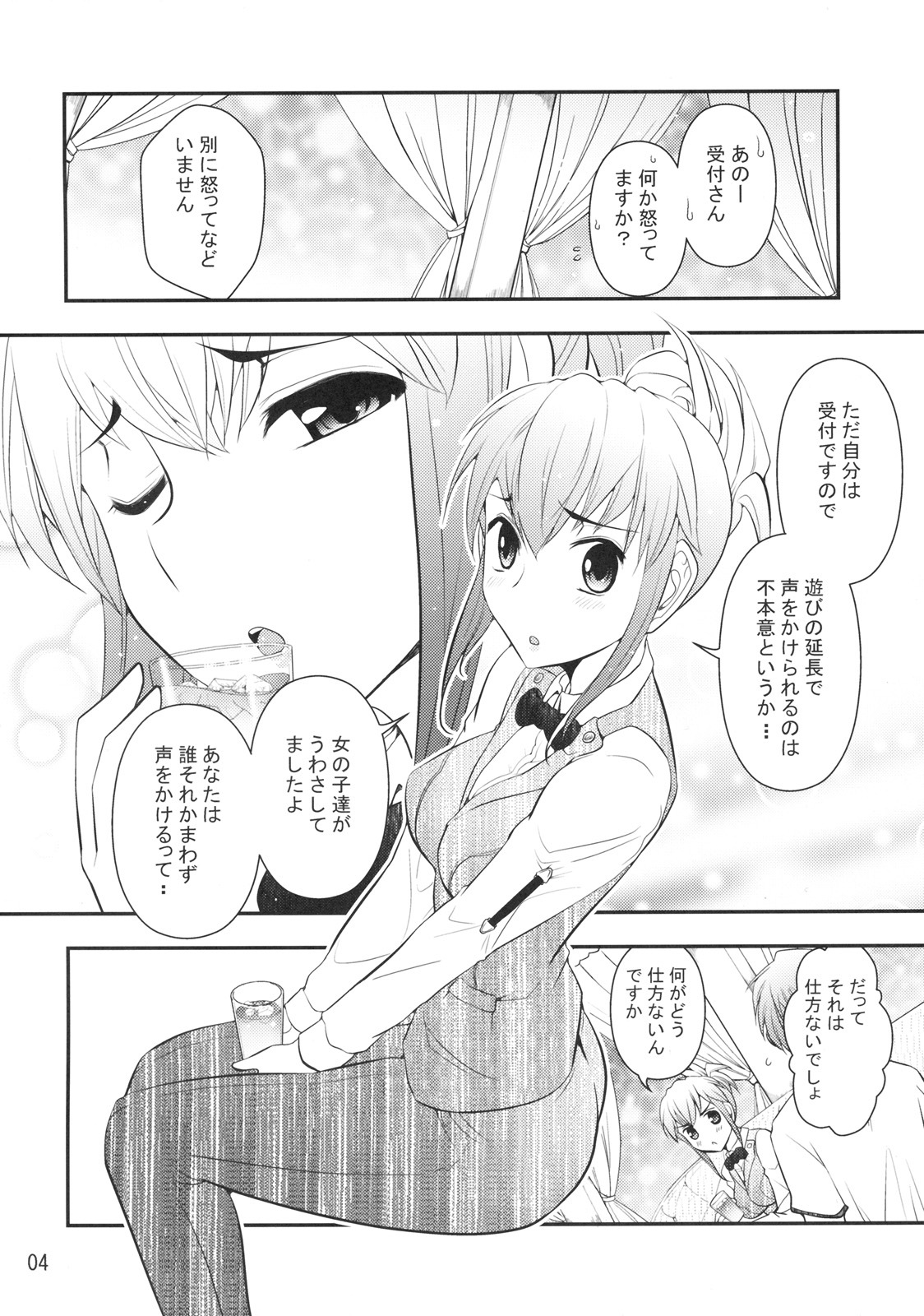 [Gamute de kotei (Higetaku)] Uketsuke-san de Onegaishimasu (DREAM C CLUB) page 5 full