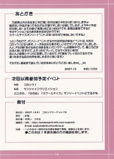 (C73) [SUGIYA (Sugii Tsukasa)] Kotonoha Enikki (School Days) - page 13