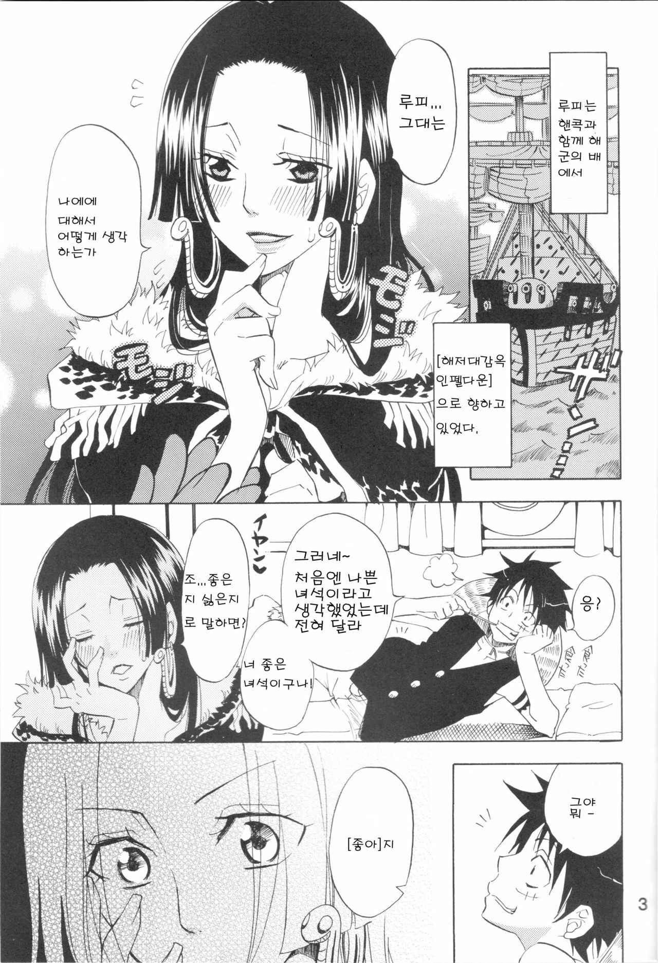 [Kurione-sha (YU-RI)] Hebihime-sama Goranshin desu! (ONE PIECE) [Korean] page 2 full