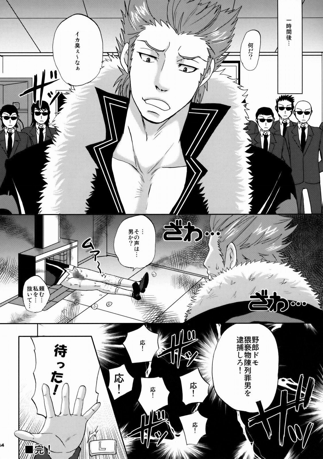 (C76) [Momoiro-Rip (Sugar Milk)] Gyakuten Ranbu Second (Gyakuten Kenji) page 23 full