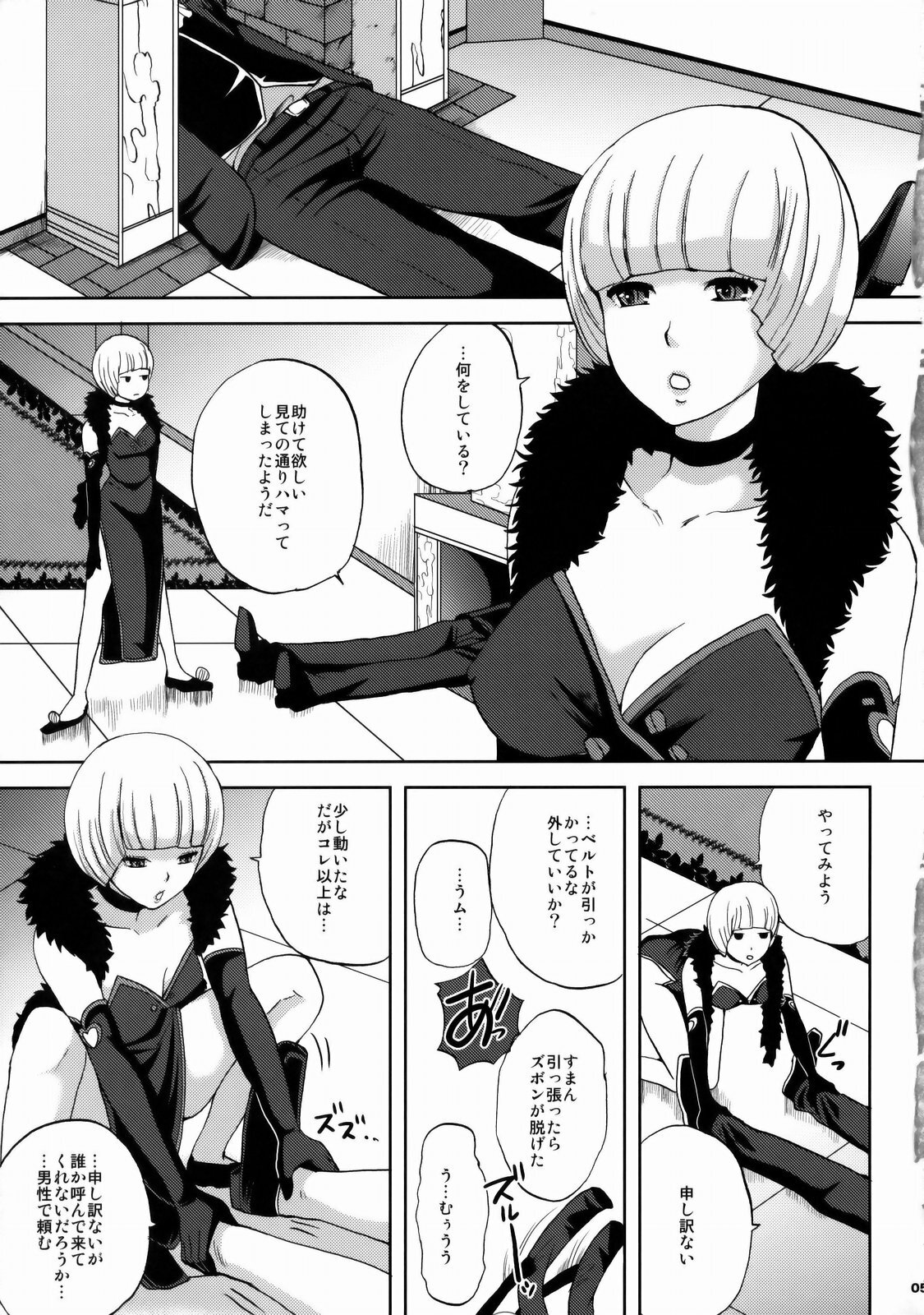 (C76) [Momoiro-Rip (Sugar Milk)] Gyakuten Ranbu Second (Gyakuten Kenji) page 4 full