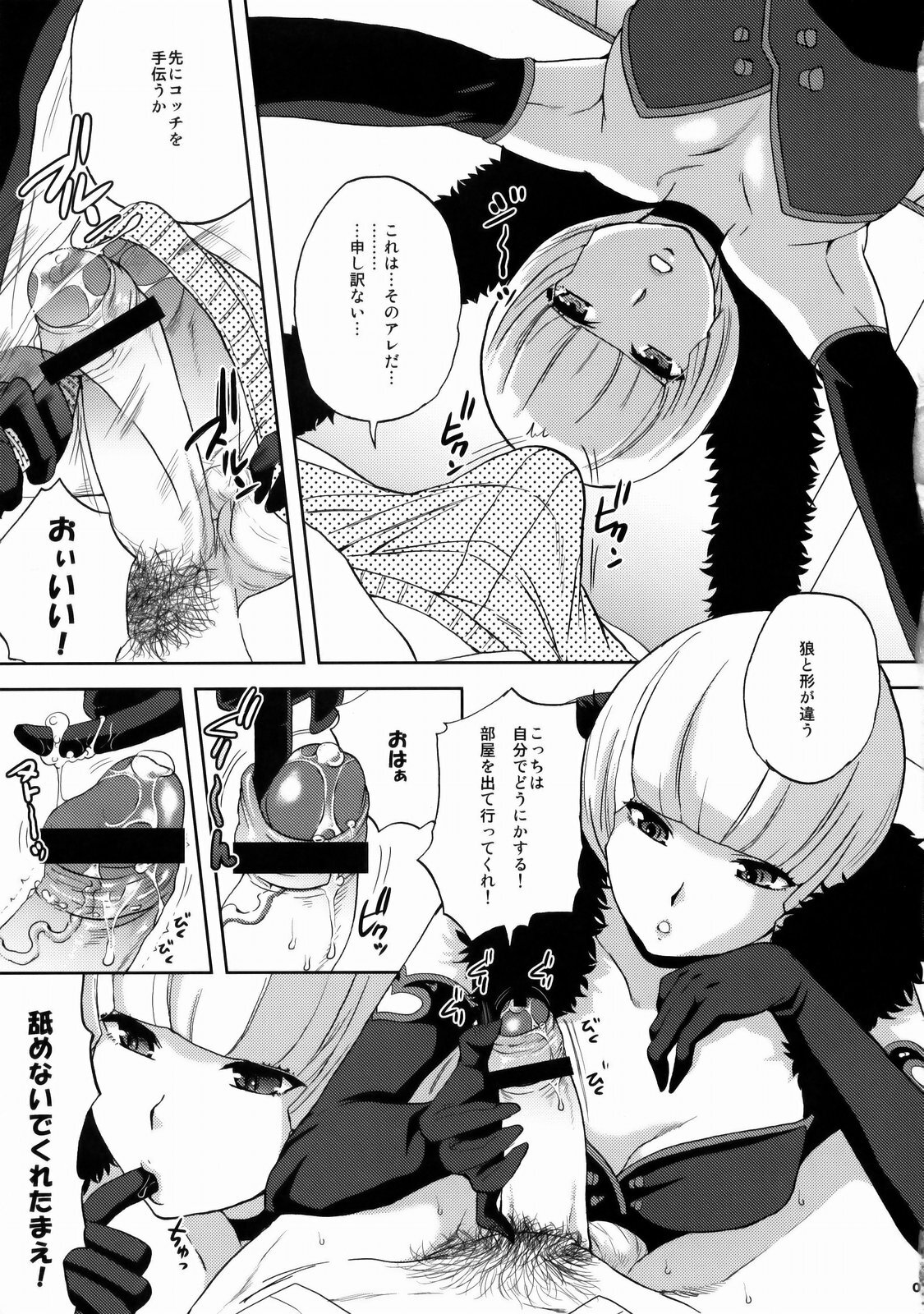 (C76) [Momoiro-Rip (Sugar Milk)] Gyakuten Ranbu Second (Gyakuten Kenji) page 6 full