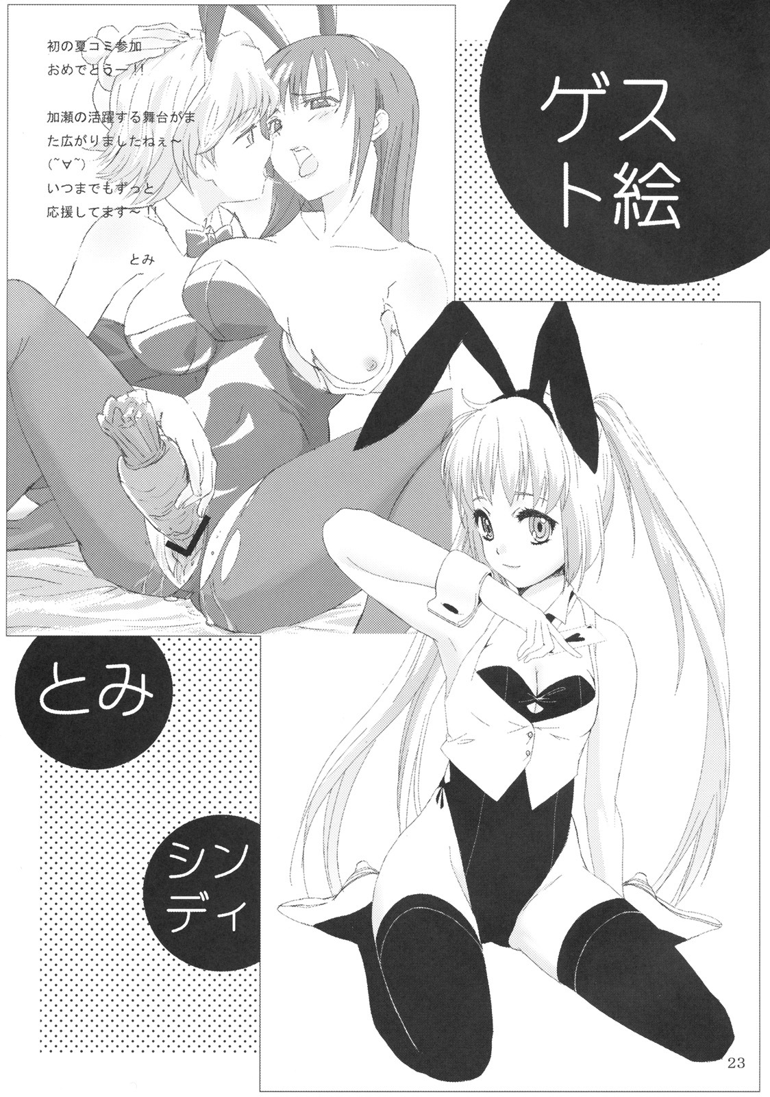 (C76) [DKsha (Kase Daiki)] Iinari Bunny page 22 full