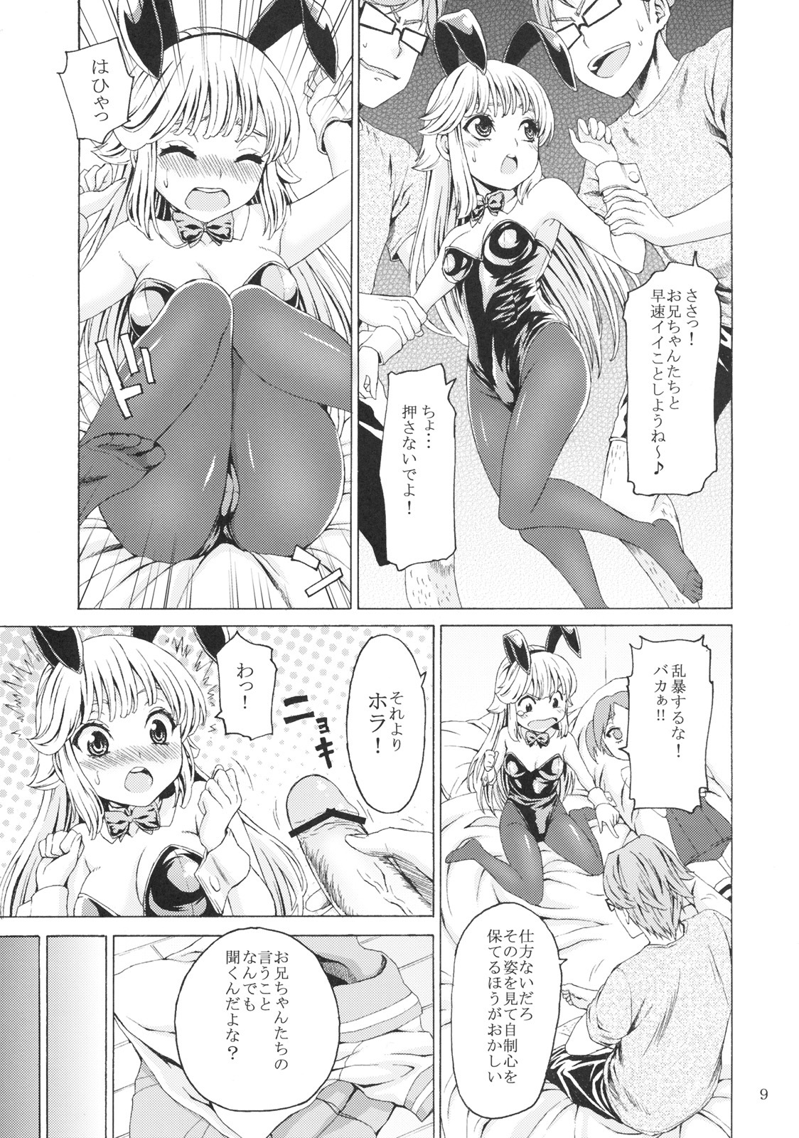 (C76) [DKsha (Kase Daiki)] Iinari Bunny page 8 full