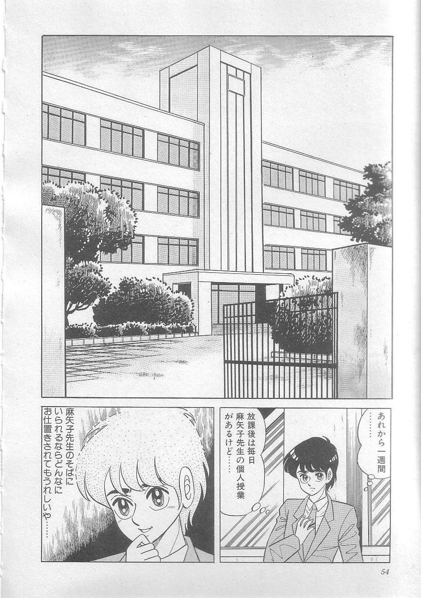 [Yazaki Tooru] Majo Kyoushi Mayako page 57 full