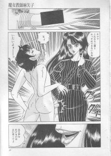 [Yazaki Tooru] Majo Kyoushi Mayako - page 30