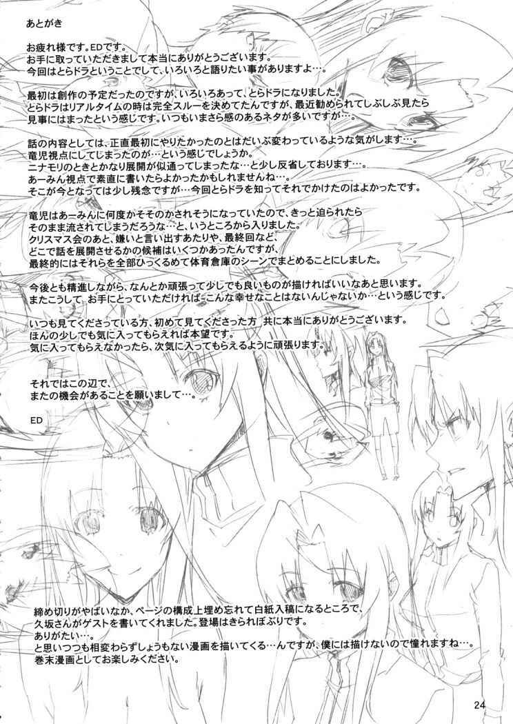 (C76) [Circle ED (ED)] Ami-chan no Eroihon! (Toradora!) [Spanish] [Ero-Dragons] page 23 full