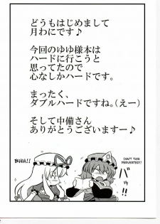 (C76) [Circle Nuruma-ya (Tsukiwani)] Yuyu-sama Yume Mousou (Touhou Project) [English] [CGRascal] - page 36