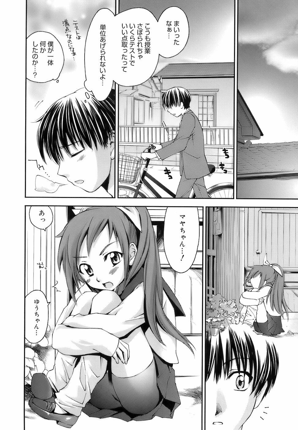 [Yuuki Homura] Fresh Lovers page 109 full