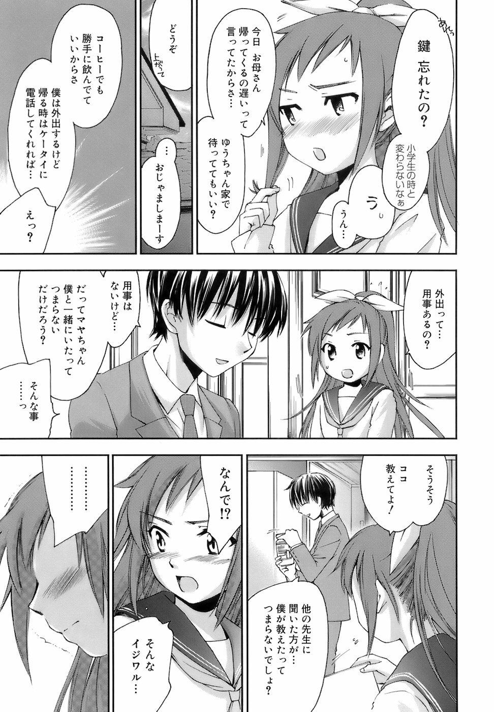 [Yuuki Homura] Fresh Lovers page 110 full