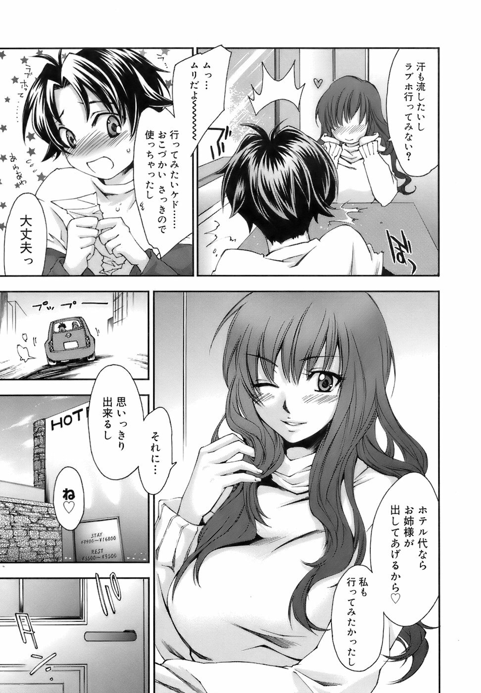 [Yuuki Homura] Fresh Lovers page 172 full
