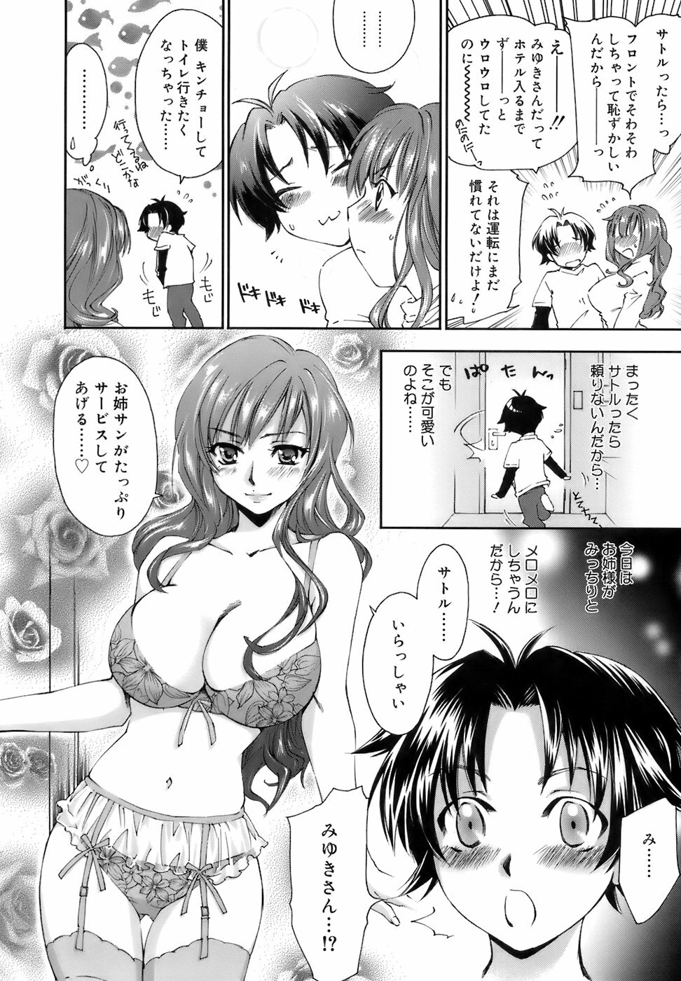 [Yuuki Homura] Fresh Lovers page 173 full