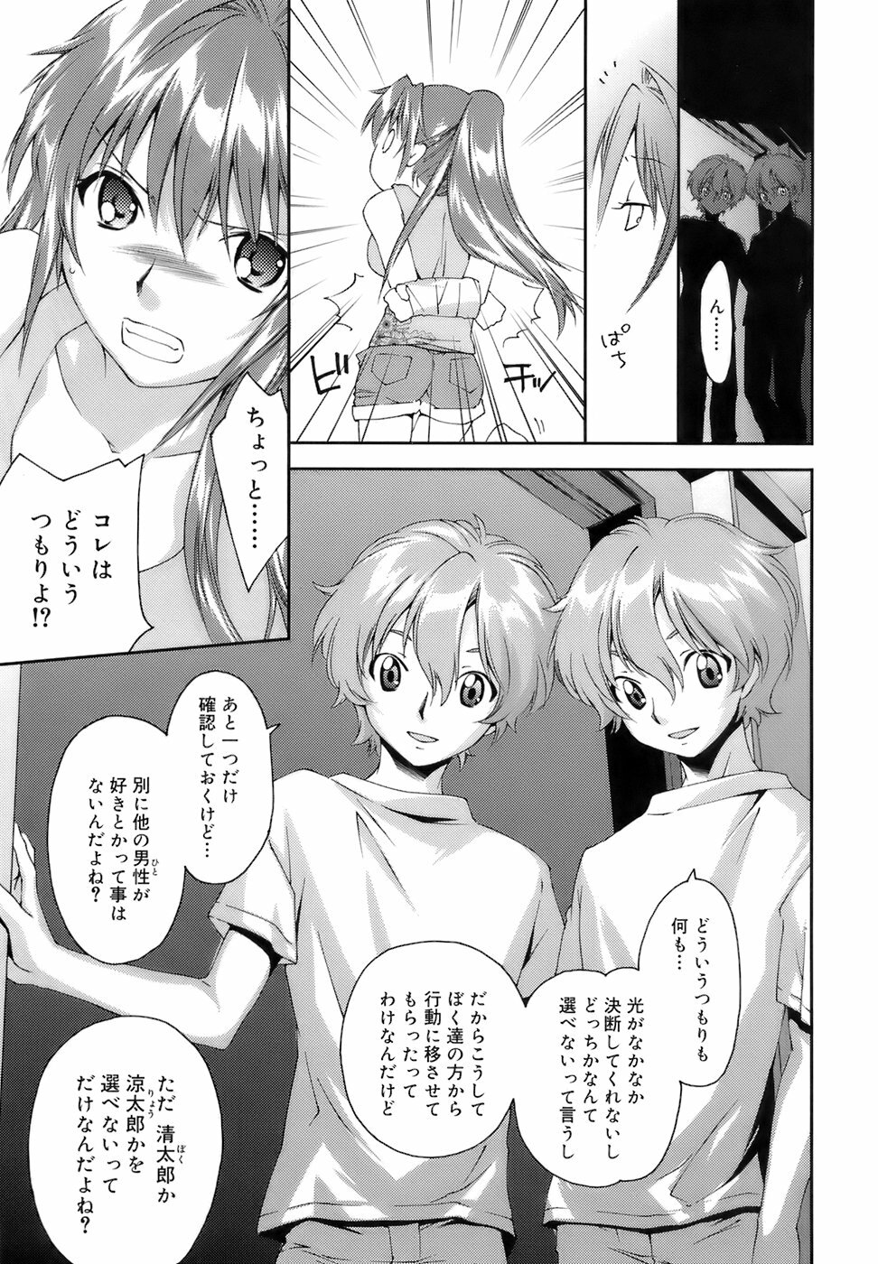 [Yuuki Homura] Fresh Lovers page 19 full