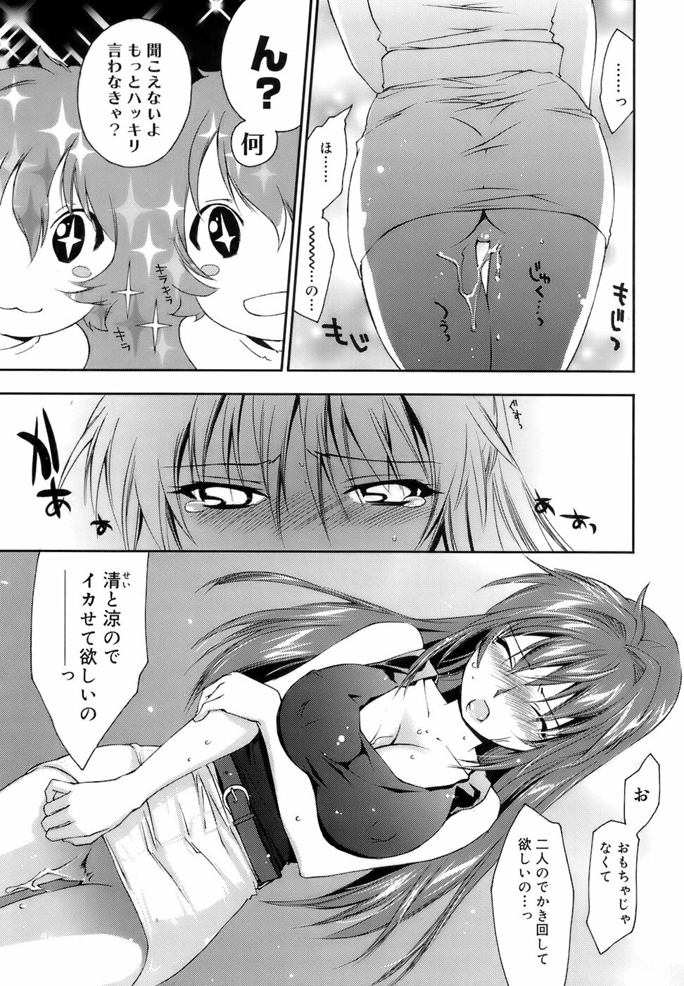 [Yuuki Homura] Fresh Lovers page 47 full