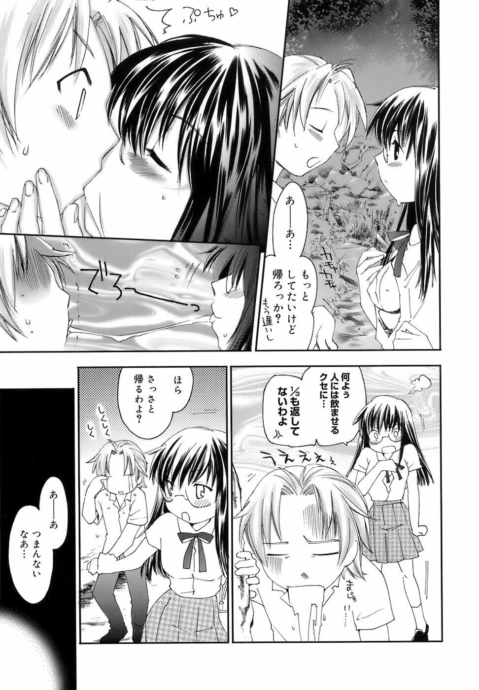 [Yuuki Homura] Fresh Lovers page 74 full