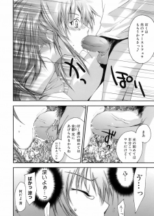 [Yuuki Homura] Fresh Lovers - page 24