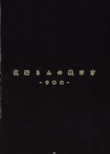 (C76) [Nagaredamaya (BANG-YOU)] Yoruneko-san no Shitsuke kata -Kubiwa Hen- (BLEACH) - page 3
