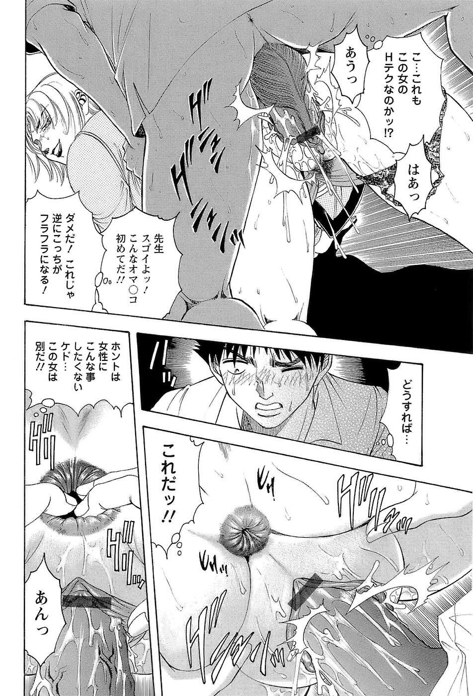 [Casumi] CELEB na JYOKYOUSHI - Celebrity Mistress page 100 full
