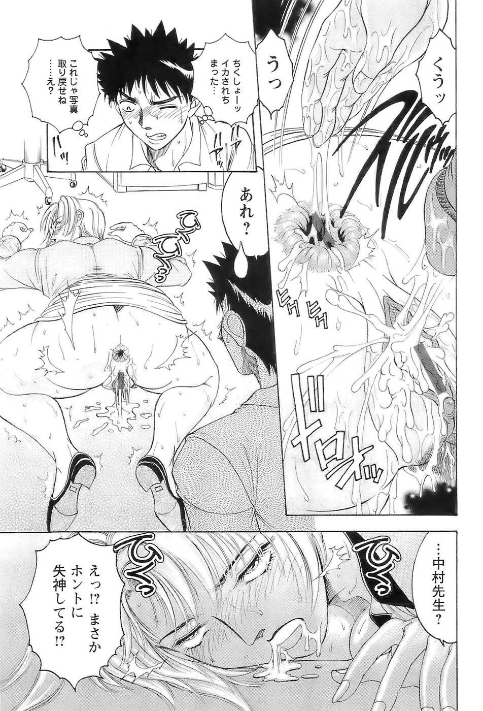[Casumi] CELEB na JYOKYOUSHI - Celebrity Mistress page 105 full