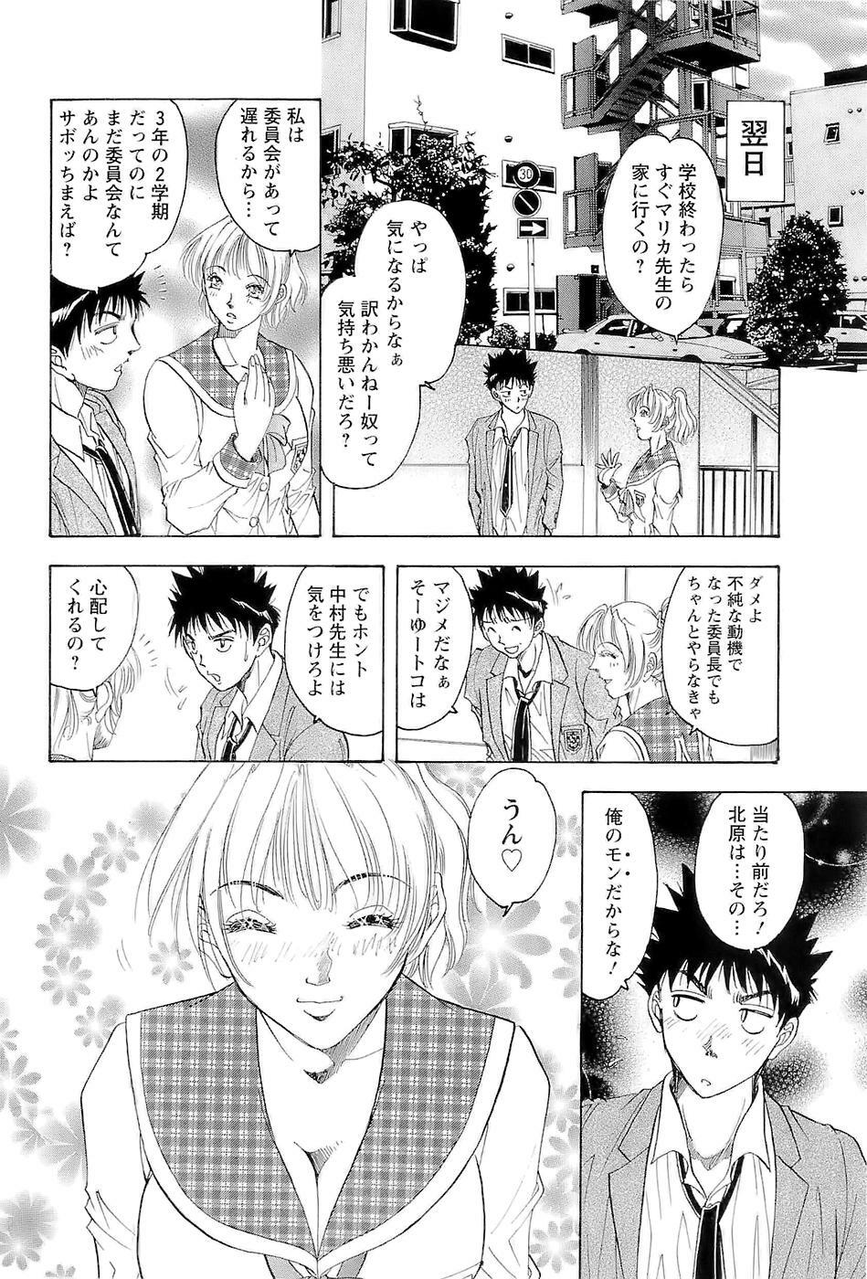 [Casumi] CELEB na JYOKYOUSHI - Celebrity Mistress page 110 full