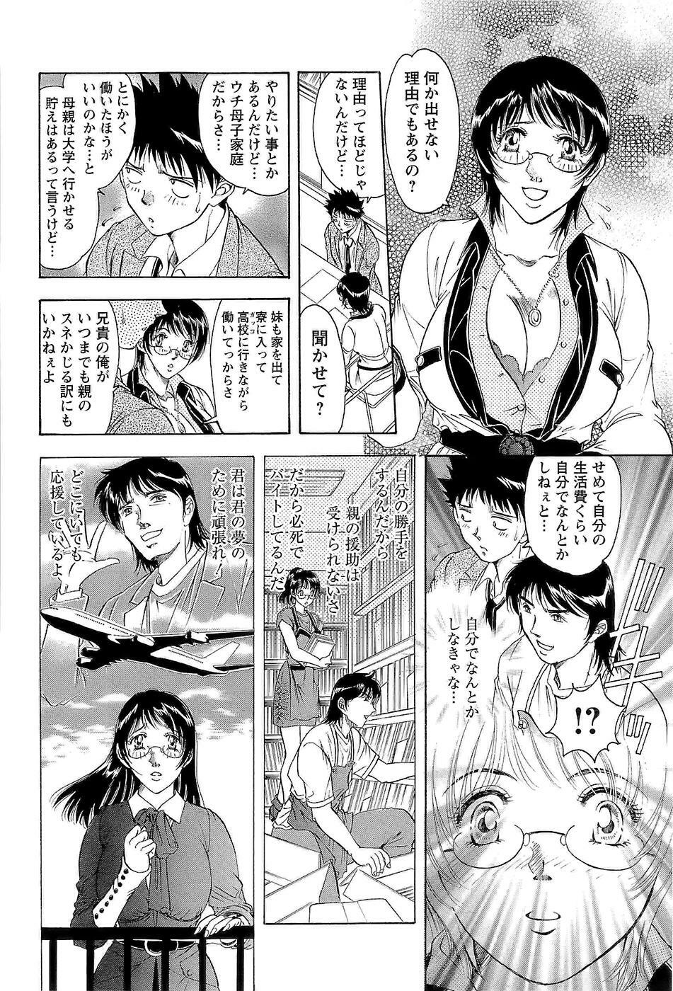 [Casumi] CELEB na JYOKYOUSHI - Celebrity Mistress page 12 full