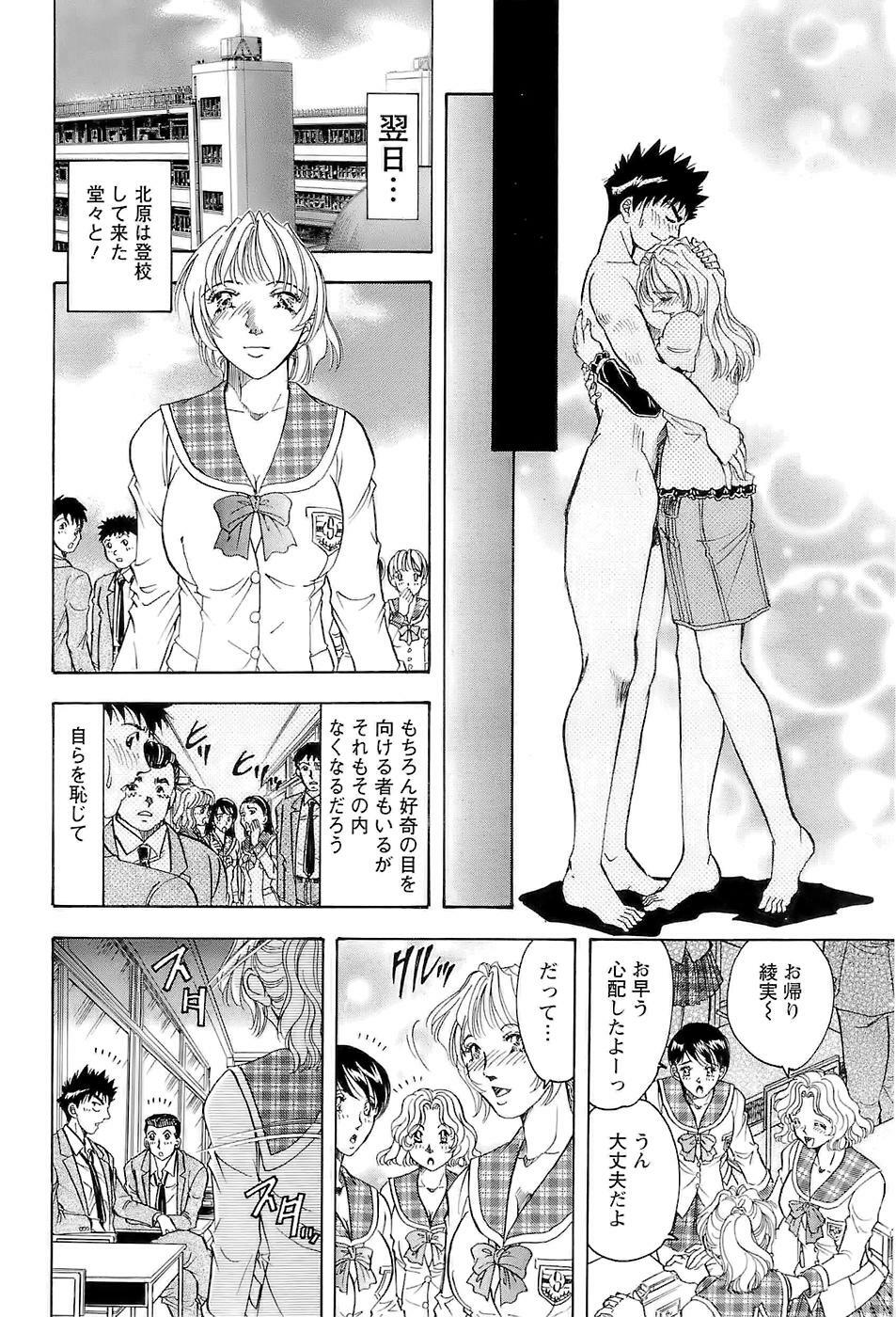 [Casumi] CELEB na JYOKYOUSHI - Celebrity Mistress page 144 full